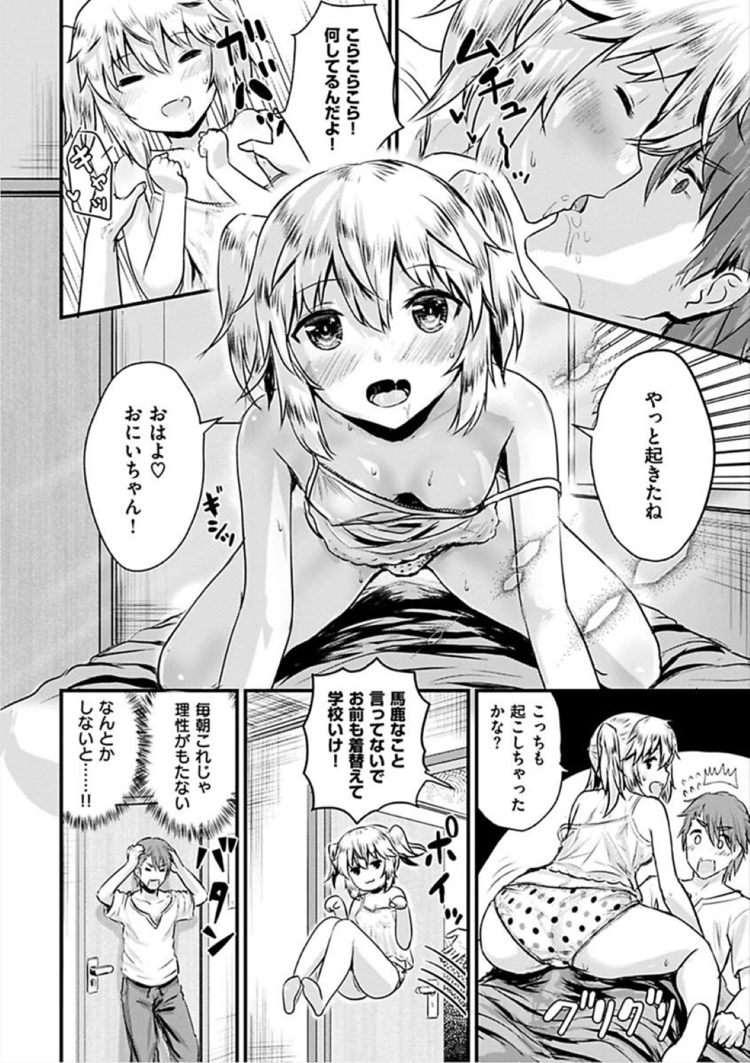 【エロ漫画】兄にヤキモチを焼いて独占しようとエッチなことをする貧乳ロリ妹…処女にも関わらず生ハメ近親相姦され続ける彼女は次第に快楽を覚えるようになっていく！【けものの★:この狭い世界なら二人だけで十分なんです！】