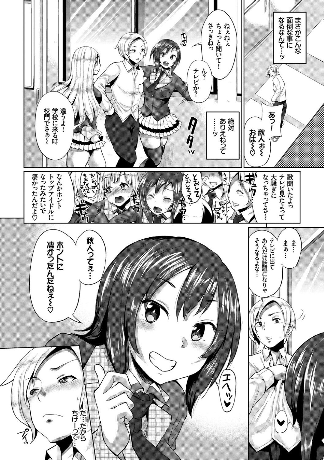 【エロ漫画】学校でレッスンと称してドルオタ男子と乱交し続けるアイドル少女たち…空き教室をラブホ代わりにした彼女たちは正常位やバックなどの体位で中出しされまくってはアクメする！【夢乃狸:激情すぷらっしゅ！Stage02】