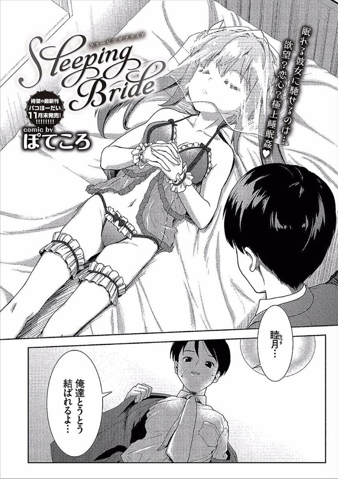 【エロ漫画】ロリコンな兄に熟睡しているところを襲われてしまった貧乳ロリ妹…彼のやられ放題な彼女は近親相姦で大量中出しされて感じてしまう！【ぽてころ:Sleeping Pride】