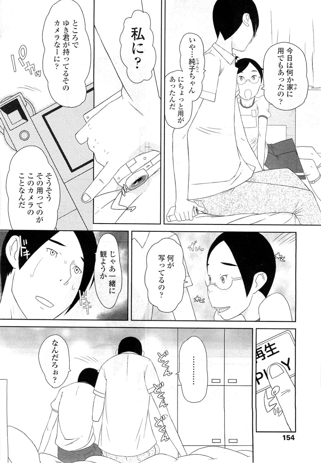 【エロ漫画】彼氏とイチャラブセックスするウブな眼鏡少女…彼に体を委ねた彼女はされるがままにクンニやアナル舐めなどをされた挙げ句、アナルセックスさせられて感じるように！【SHあRP:純子の菓子 後編】