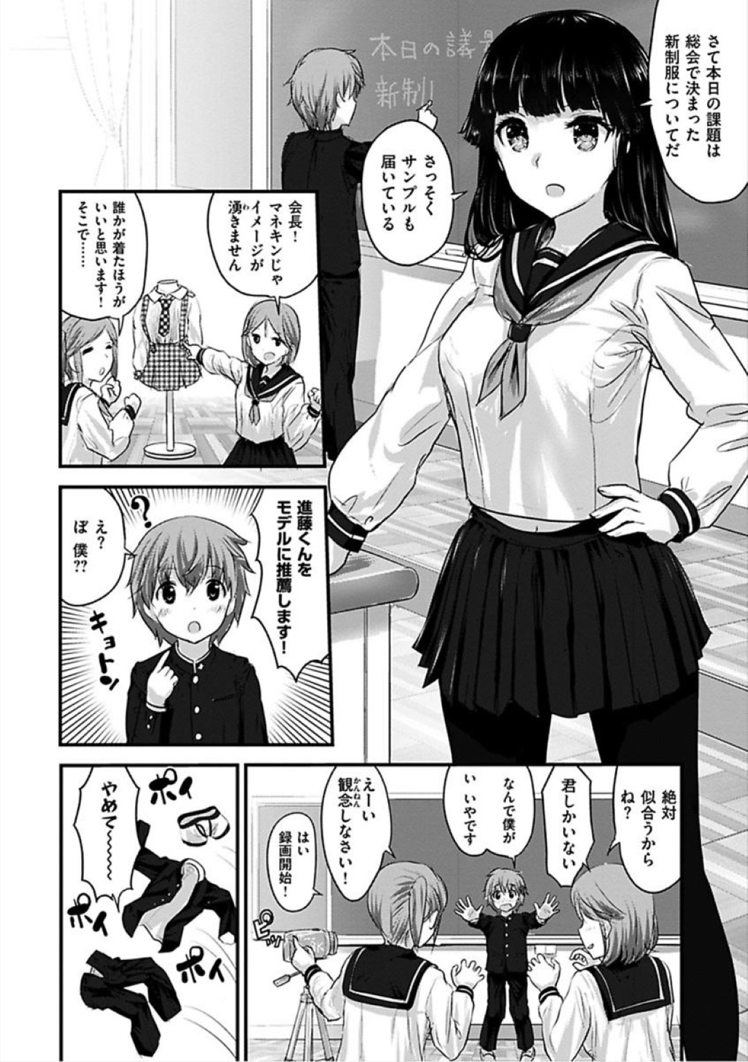 【エロ漫画】かわいい系男子に流されてエッチなことをしてしまう清楚系巨乳JK…急に男らしくなった彼にやられ放題な彼女は中出しセックスでイキまくる！【コーモ:オトコっぷりてぃ】