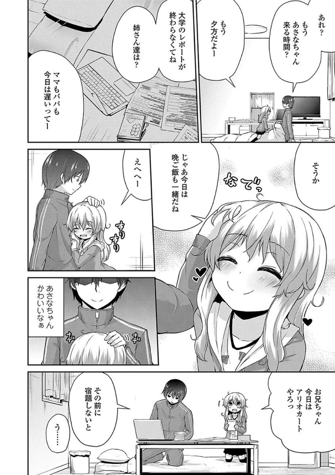 【エロ漫画】兄にダイエットと称されてエッチなことをされてしまうロリ妹…彼に従順な彼女は生ハメ中出し近親相姦させられて次第に感じるようになっていく！【リーフィ:お兄ちゃん式ダイエット術】