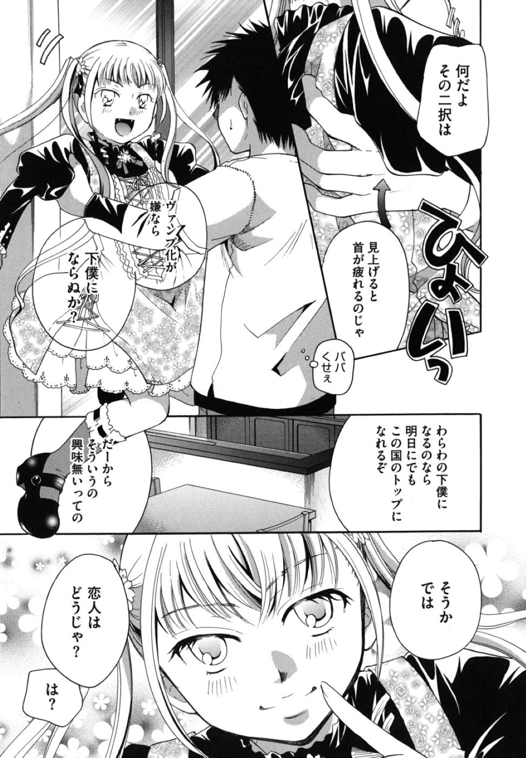 【エロ漫画】人間の主人公を取り合って乱交しまくる吸血鬼少女たち…淫乱な彼女たちは彼に正常位やバックなどの体位で3Pファックされてはイキまくる！【いとうえい:貴方を吸ってもイイですか？CHU-07】