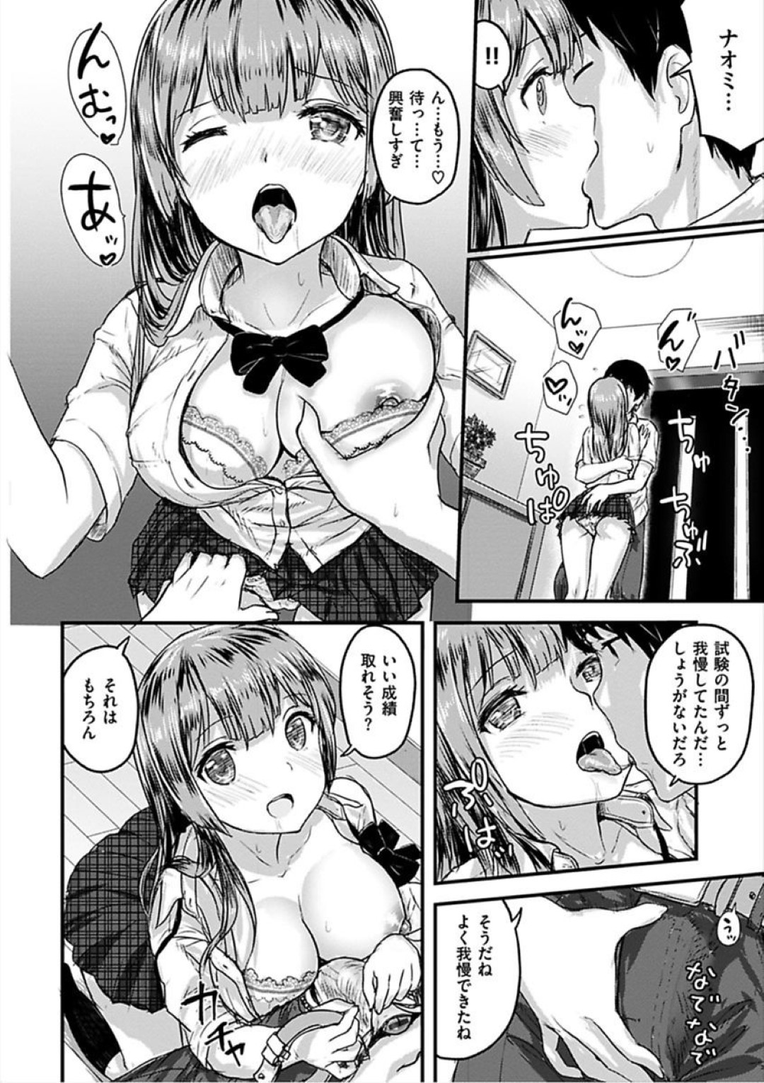 【エロ漫画】放課後の家族がいない実家で彼氏とイチャラブセックスする巨乳JK…我慢できない彼女は廊下で即ディープキスを始めてその場で中出しセックス！【コーモ:ふたりの時間】