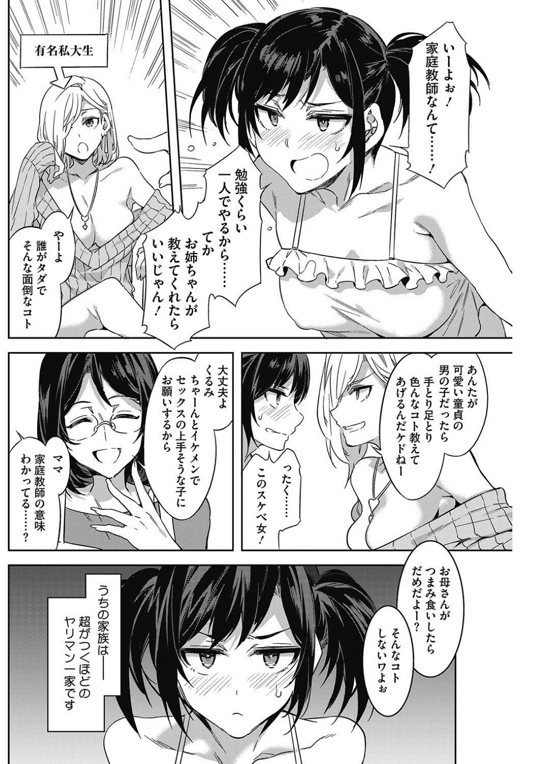 【エロ漫画】母親のセフレに発情を抑えられなくなった娘のビッチ少女…彼を襲った彼女はオナニーしながらバキュームフェラしたり、騎乗位で搾精したりする！【水龍敬:槍間くるみの遺伝子】