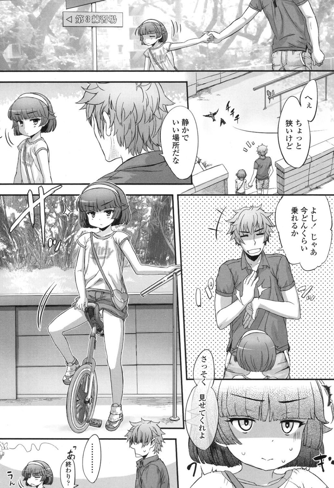 【エロ漫画】公園で知り合ったロリコン男にながされてエッチなことをされてしまうロリ少女…やられ放題となった彼女は素股されたり、正常位でハメられたりと野外セックスで感じるように！【佐々原憂樹:れんしゅう。】