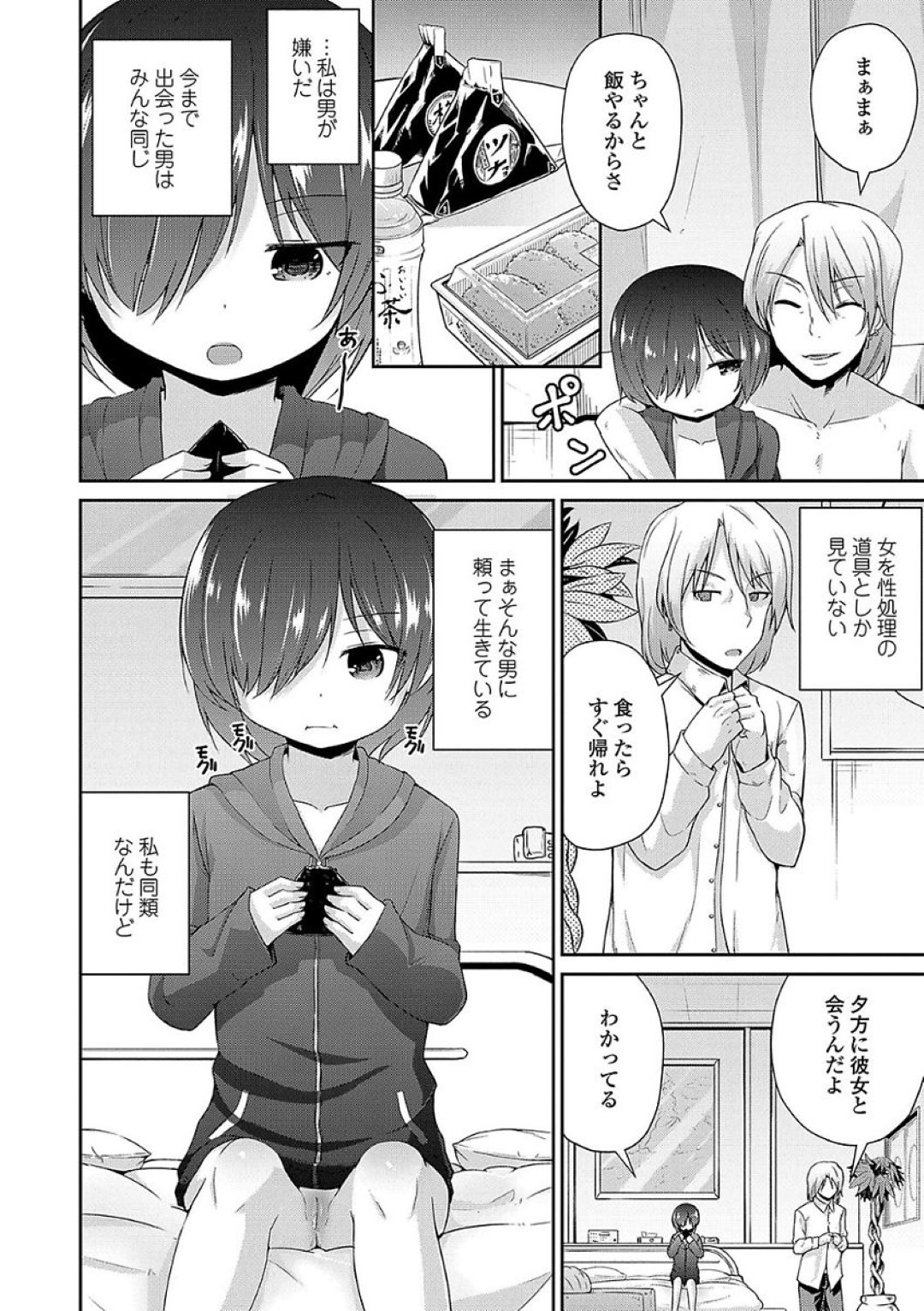 【エロ漫画】年の離れた従兄と勢いでイチャラブセックスする従妹のロリ系JK…彼に押し倒されて満更でもない彼女はクンニや手マンなどをされた挙げ句、正常位でイキまくる！【コーモ:Hな絶対ダメ♡】