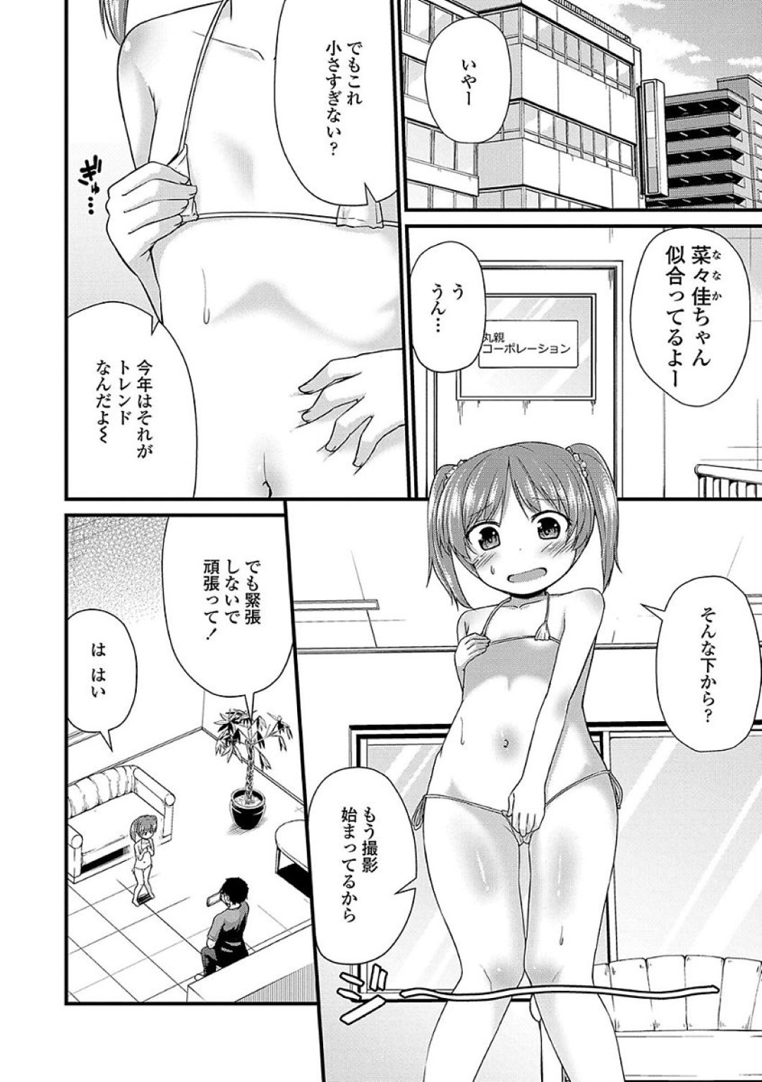 【エロ漫画】モデルの撮影と称されてロリコンたちからエッチなことをされてしまう貧乳ロリ少女…マイクロビキニを着せられてやられ放題の彼女は囲まれて次々とフェラさせられたり、連続中出しされたりする！【リーフィ:おとなになるもん】