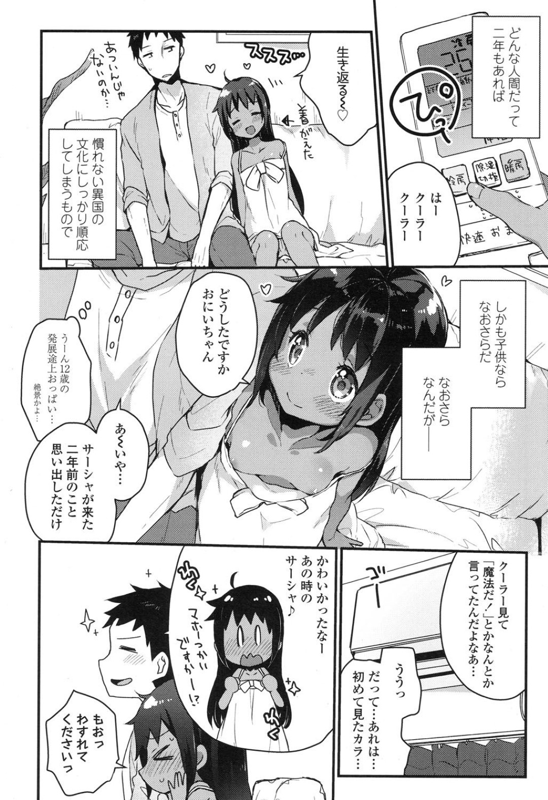 【エロ漫画】催眠状態に陥って陵辱調教を受ける清楚系JK…従順になった彼女は立ちバックでデカ尻を犯されてイキまくる！【一宮夕羽:発情スイッチ 5〜橘妃菜乃の場合〜】