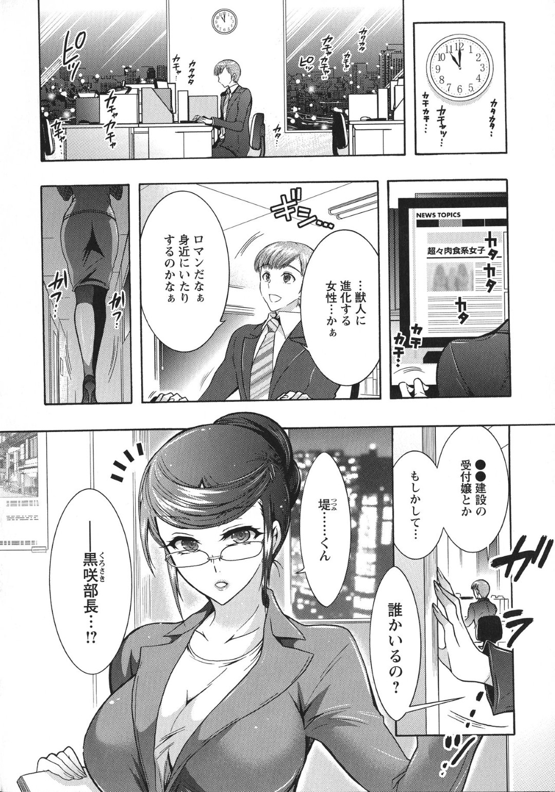 【エロ漫画】ケモ化して発情を抑えられなくなってしまった女上司…クールな性格から一転して淫乱状態になった彼女は会社で部下とヤりまくる！【ほんだありま:超々肉食系女子 第2話】