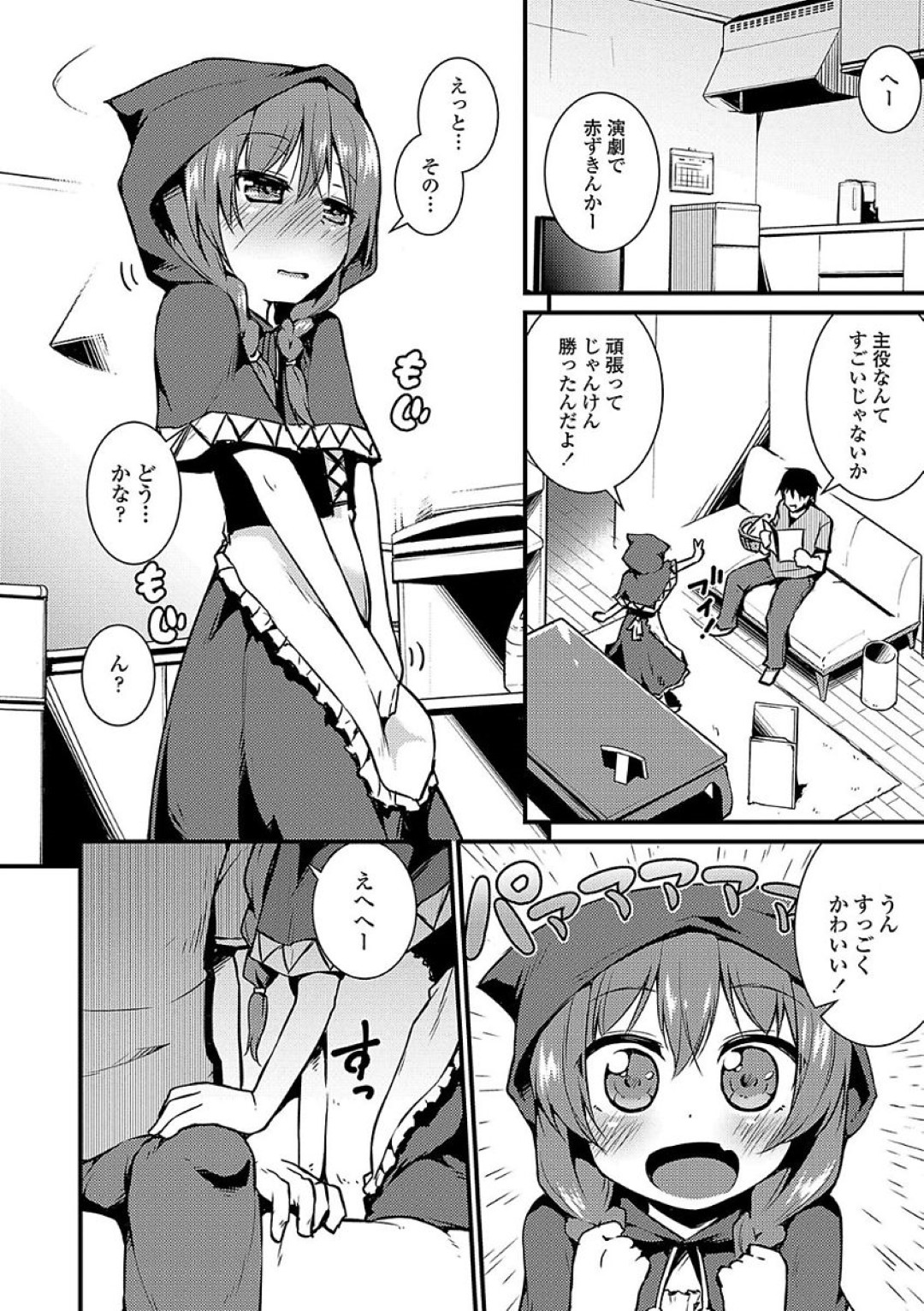 【エロ漫画】隣人の青年に懐いて部屋に入り浸るようになったロリ少女…ロリコンな彼に発情されて押し倒されてしまった彼女は満更でもなくそのまま中出しセックス！【リーフィ:あかのゆうわく】