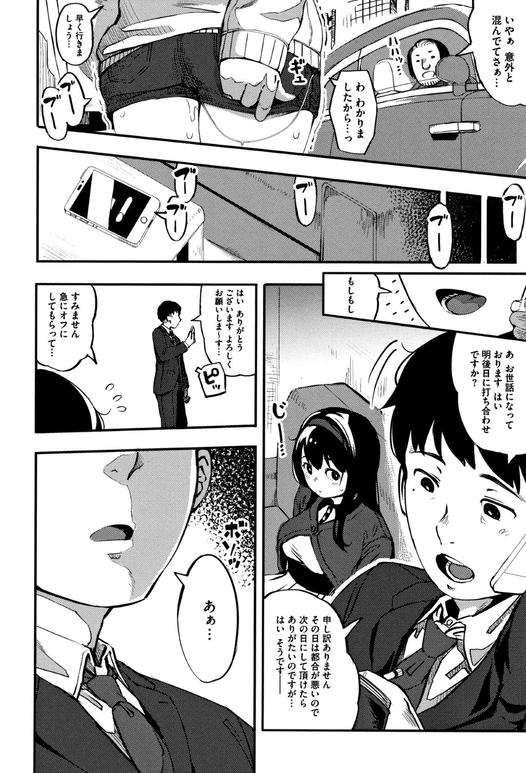 【エロ漫画】毎日のように別の男とセックスしまくる清楚系隠れビッチJK…快楽堕ちした彼女はナンパしてきた男や監督に膣とアナルを開発されてイキまくる！【ロケットモンキー:ギリギリアイドル 第3話】