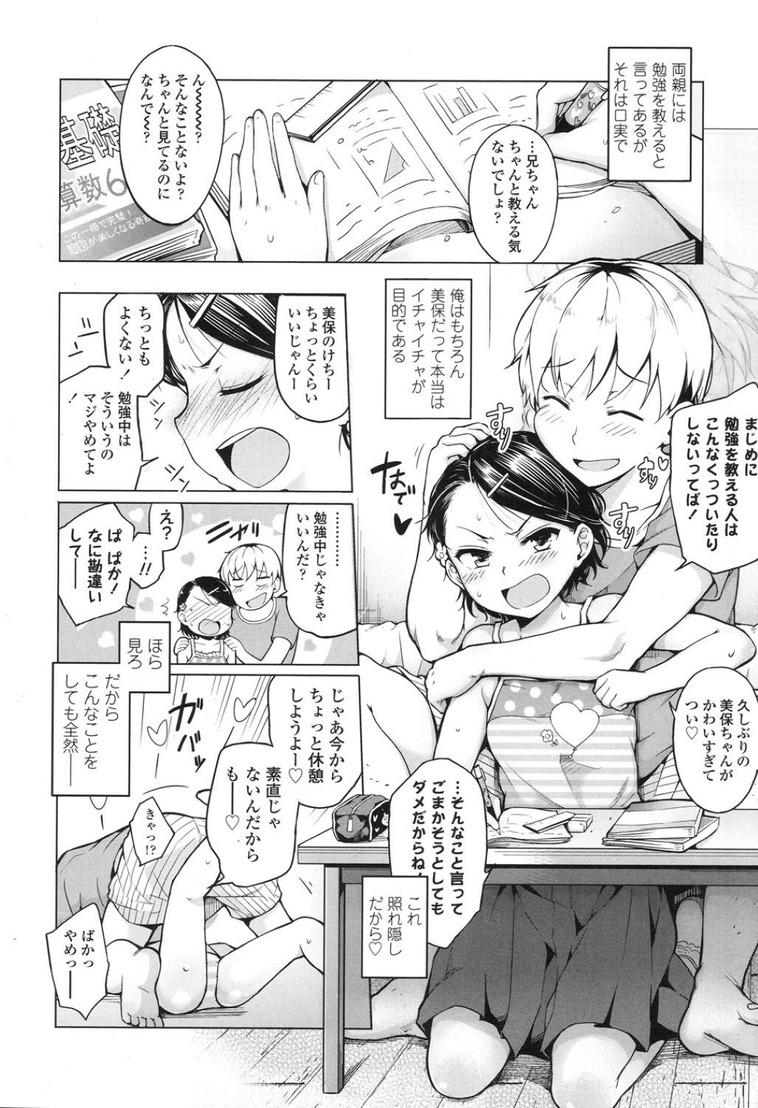 【エロ漫画】勢いで実の兄とエッチなことをしてしまう貧乳ロリ妹…満更でもない彼女は彼に正常位でハメられて中出しをおねだりする！【うしの菜夏:いもうと日和】