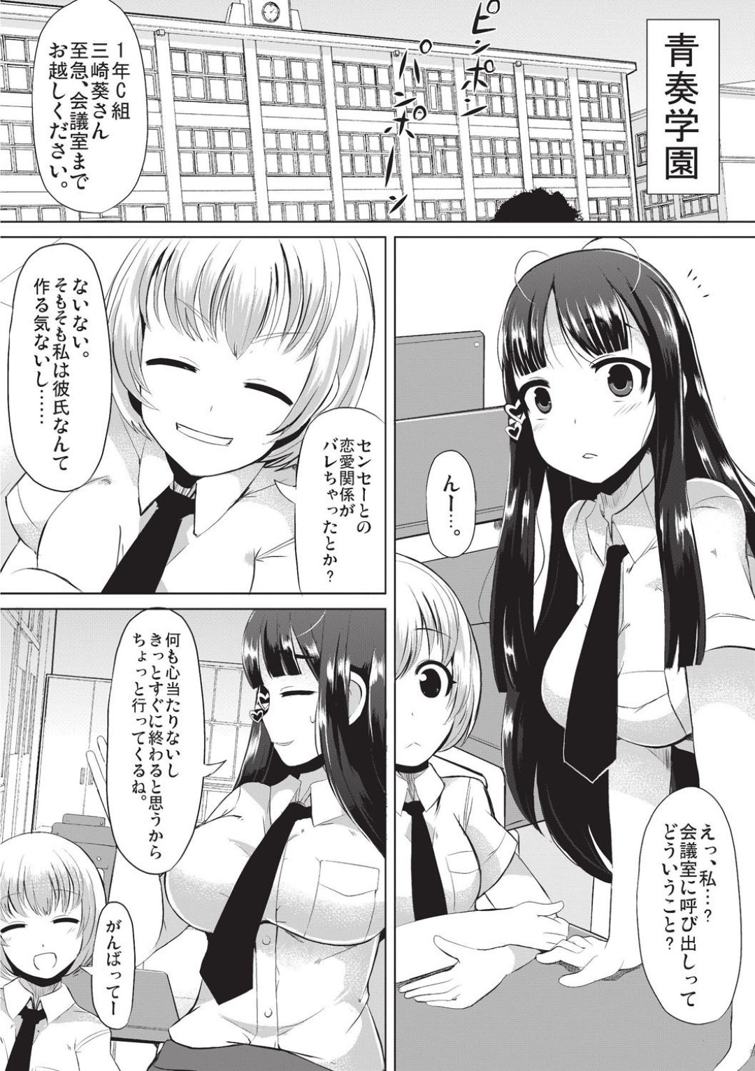 【エロ漫画】肉便器として学校で飼われ続ける黒髪むっちりJK…従順な彼女は拘束された状態でローター責めされたり、膣とアナルを犯されまくったりとハード陵辱を受けまくる！【リヒトゾイレ:肉体奉仕委員】