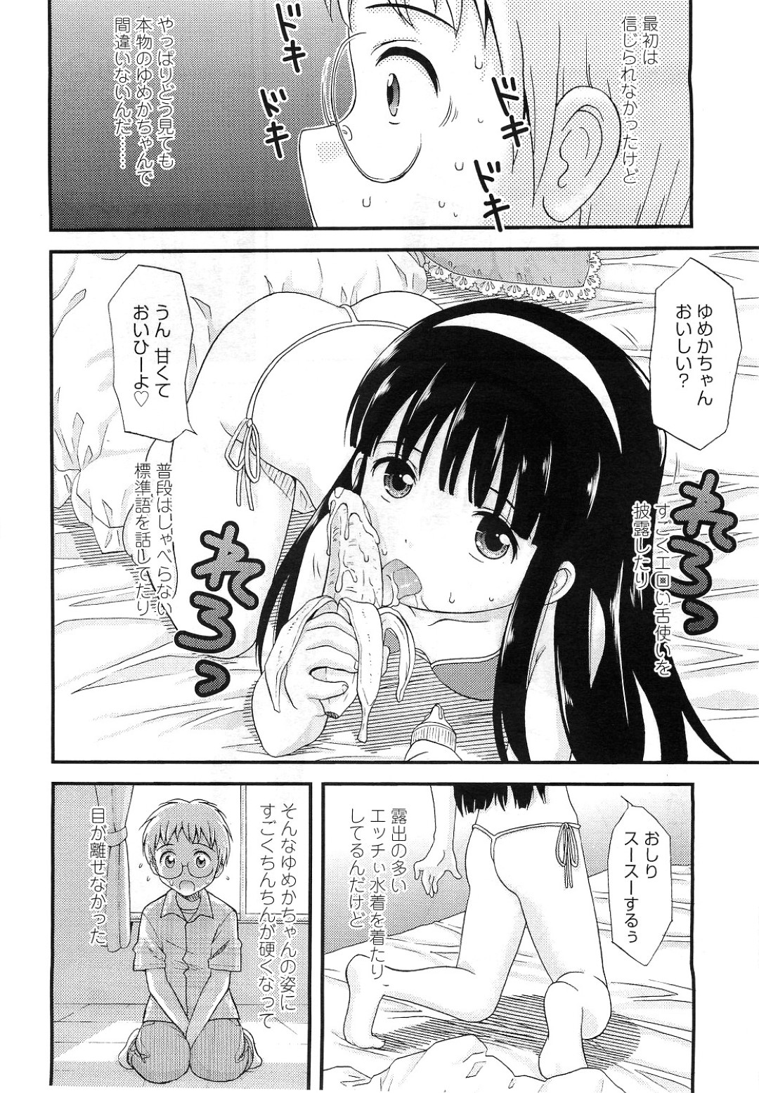 【エロ漫画】同級生の男子にジュニアアイドルであることがバレてしまったロリ少女…彼に欲情された彼女は満更でもなく童貞な彼に筆おろしをしてしまう！【ねんど。:初恋】