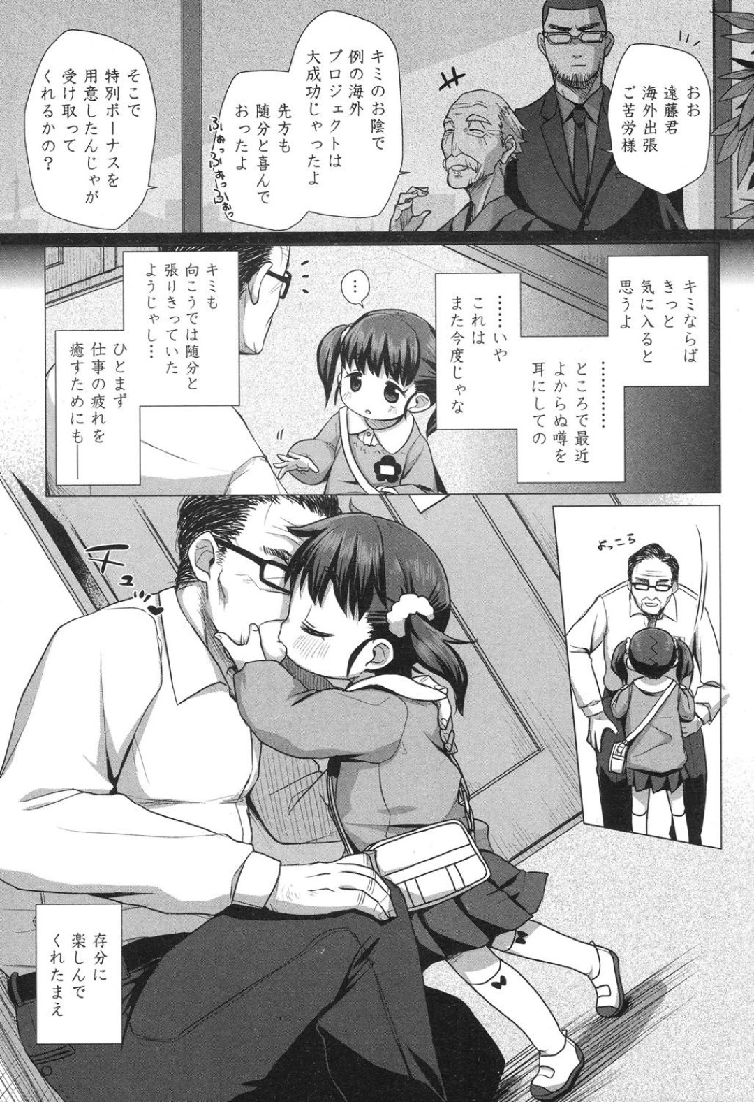 【エロ漫画】ロリ系風俗で働く貧乳ロリ少女…客として現れた男に彼女はフェラや生ハメ中出しセックスなどご奉仕プレイ！【ミヤサカタカギ:園児デリヘル ひみつのおゆうぎ~ゆいの みか~】