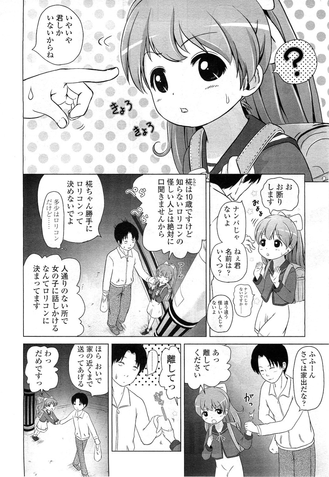 【エロ漫画】街で知り合ったロリコン男の家に上がり込んだロリ少女…警戒心がない彼女はそのまま彼に流されて中出しセックスしてしまう！【姫野蜜柑:お世話になります】