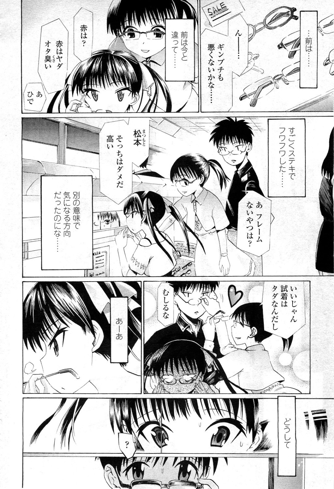 【エロ漫画】幼馴染と勢いにまかせてイチャラブセックスしてしまうツンデレロリ少女…エッチな雰囲気になって彼に体を委ねた彼女は生ハメ中出しで感じまくる【浦井民:もうあきなのさ】