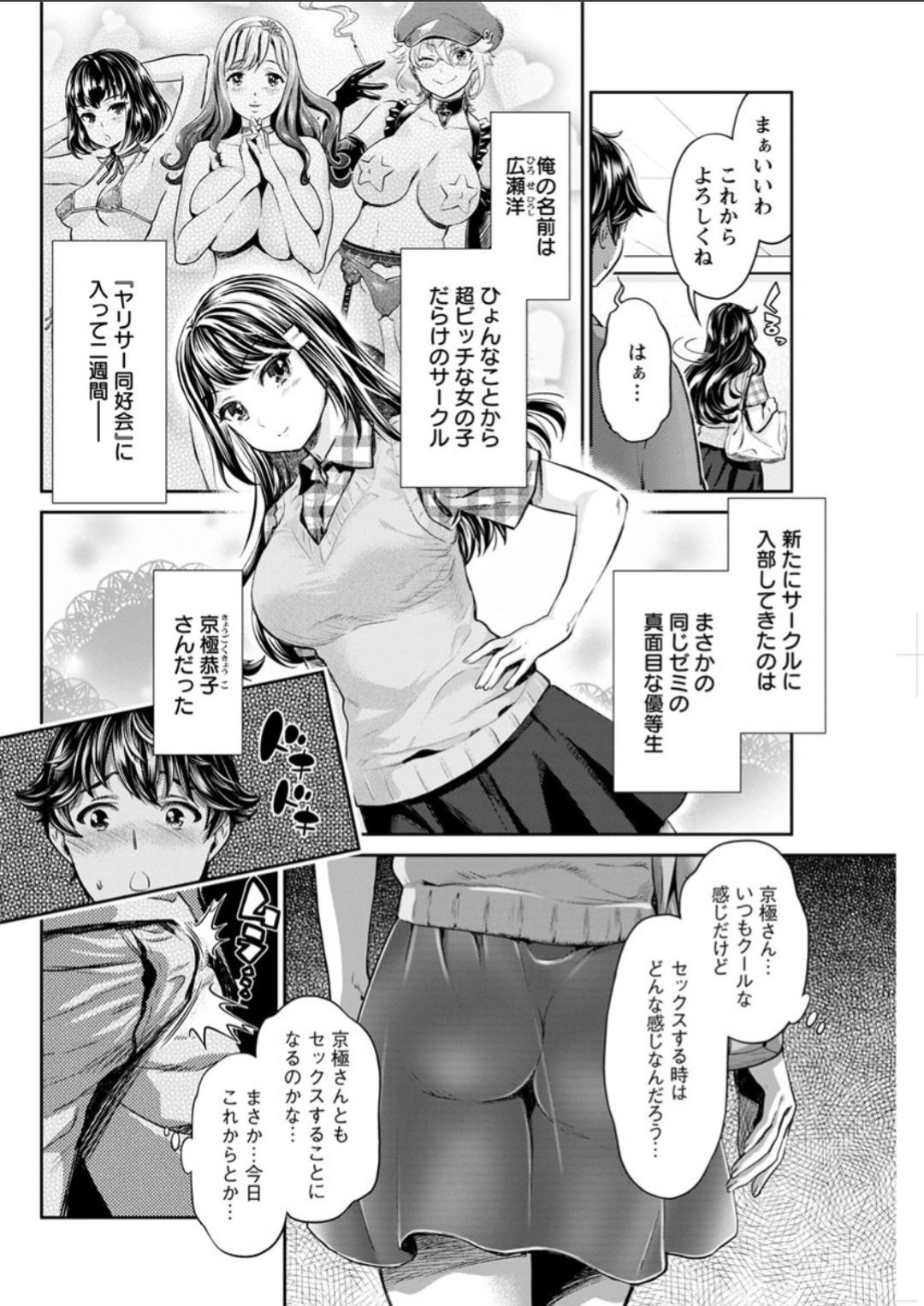 【エロ漫画】ヤリサーに入って男とヤりまくる淫乱隠れビッチJD…清楚な見た目に反して淫乱な彼女は男のチンポを貪るようにフェラしたり、生ハメ中出しさせたりしてイキまくる！【うめ丸:異色ビッチとヤリサー生活 第四話】