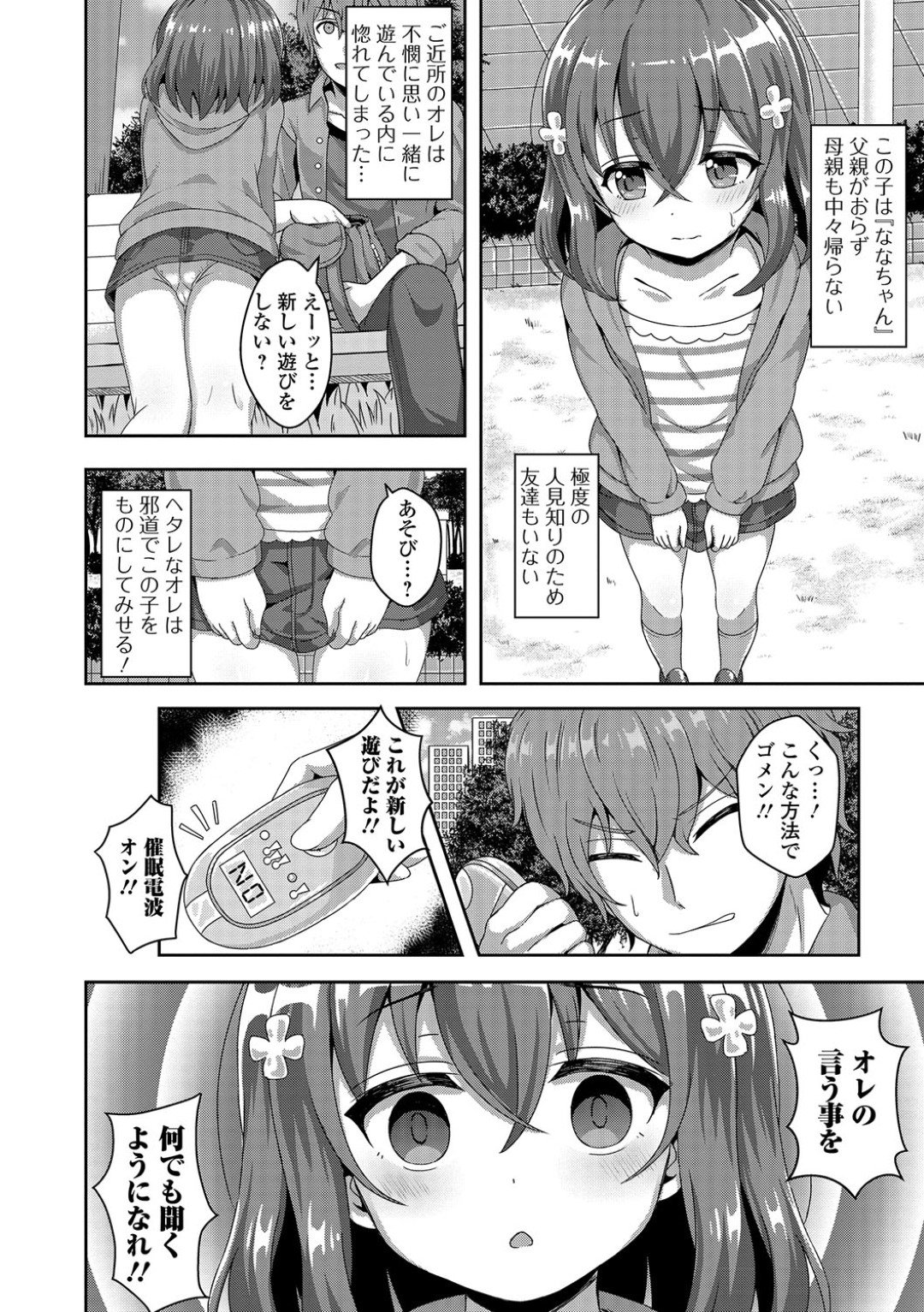 【エロ漫画】催眠をかけられてロリコン男にエッチなことをされるロリ少女…彼に従順になった彼女はフェラ抜きや中出し野外セックスなどを受け入れてしまう！【UG:ウソから始まる A・B・C】