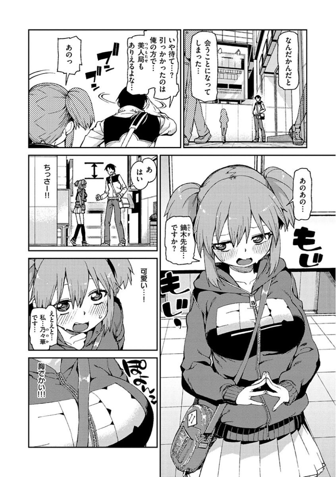 【エロ漫画】先生と成り行きでエッチなことをしてしまう生意気巨乳少女…彼の勃起したチンポに興味津々な彼女はフェラや足コキした挙げ句、中出しセックス！【秋月伊槻:なりゆき資料撮影オフ】