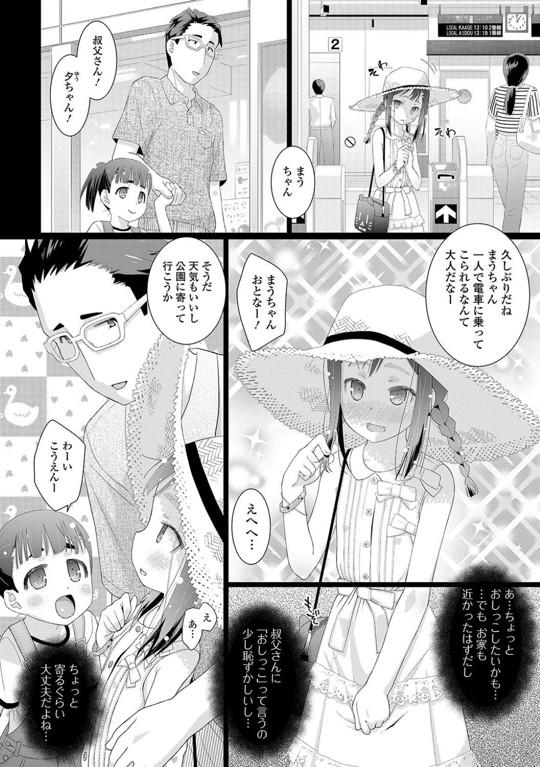 【エロ漫画】ロリコンに寝てるところを襲われてやられ放題に犯されてしまう貧乳少女…手マンで濡れ濡れにされた挙げ句、そのまま中出しファックでおもらしする！【羊乃:10歳からのオムツでじゃぶじゃぶ池】