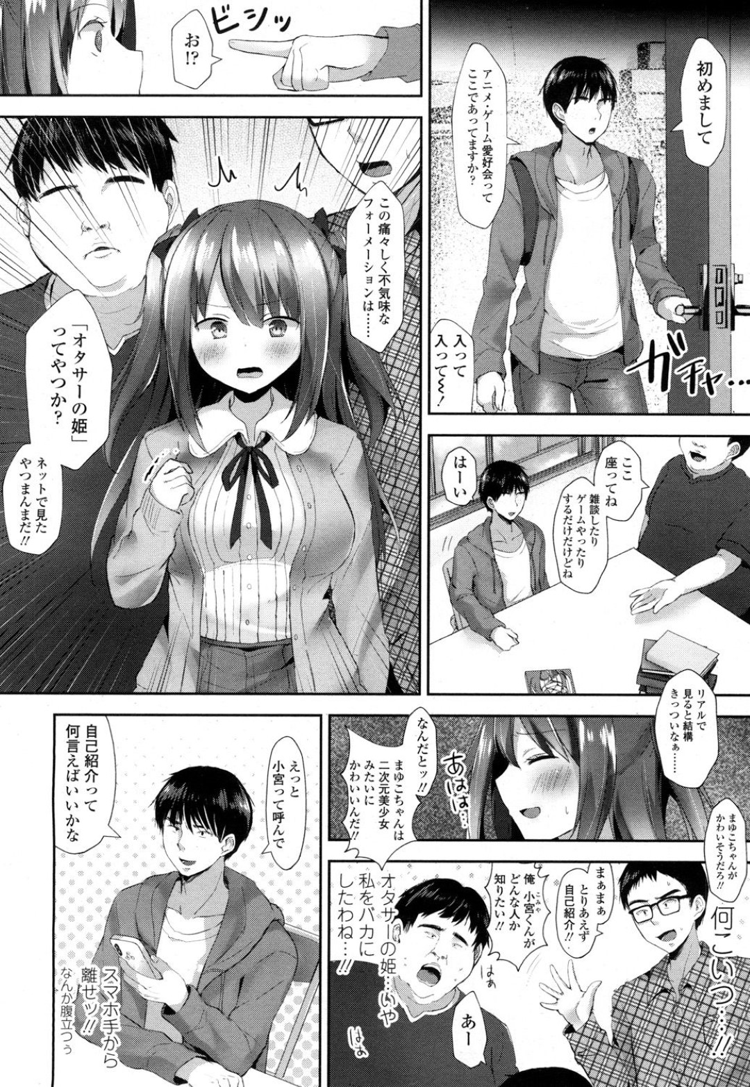 【エロ漫画】気弱なオタク男子に筆おろしするオタサーのビッチ淫乱少女…彼に興味津々な彼女は足コキや騎乗位で射精させまくる！【まさよ:貴方も従者にしてあげる！】