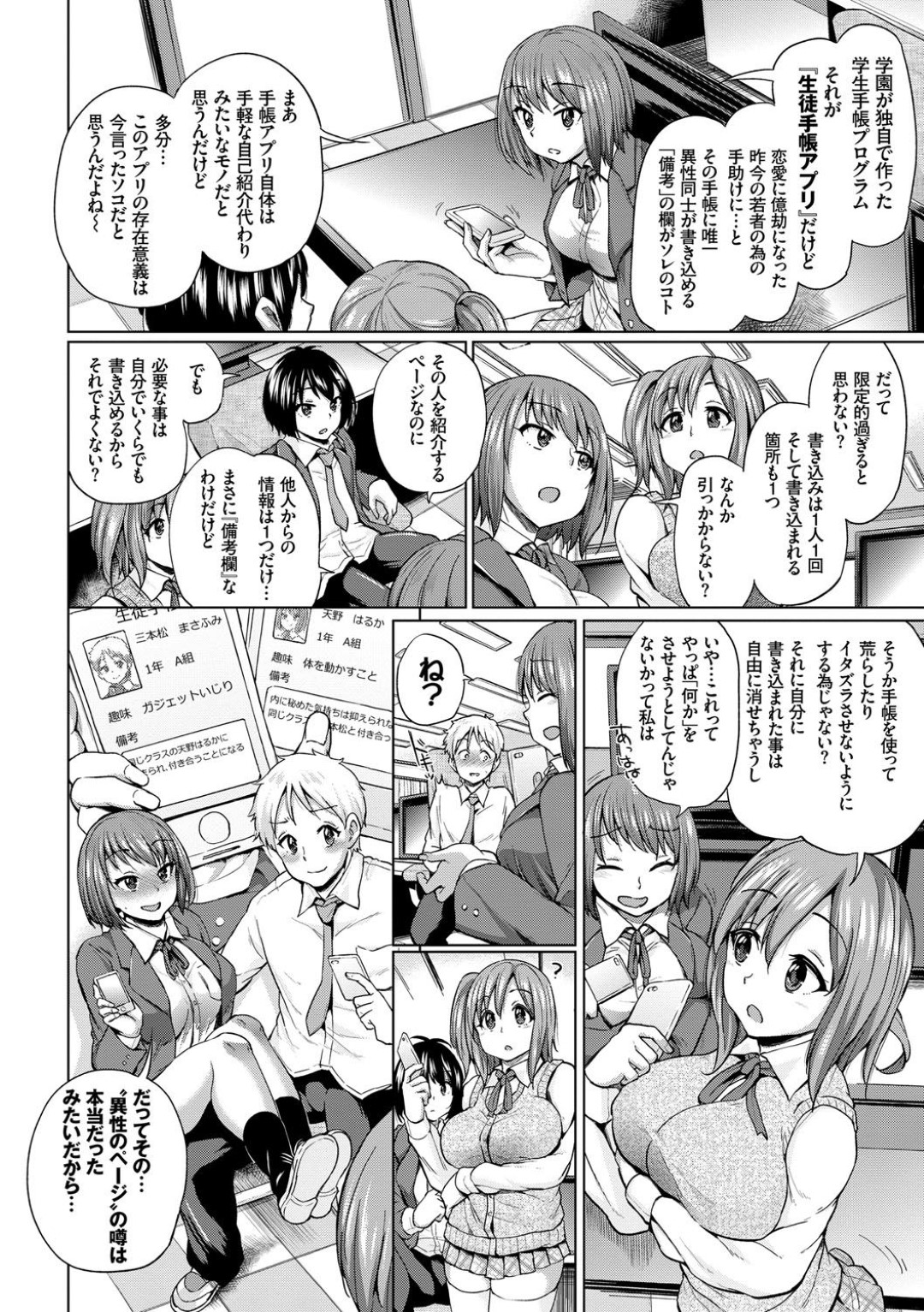 【エロ漫画】未来予知アプリを悪用して同級生とヤりまくる淫乱JK…発情状態になった彼女は学校にも関わらず中出しセックスしまくる！【夢乃狸:異性の手帳─前編─】