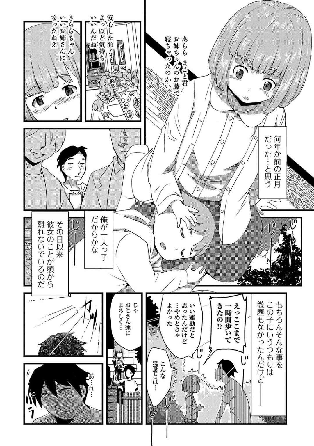 【エロ漫画】年上の幼馴染を甘やかすようにエッチなことをするロリ少女…発情した彼に体を委ねた彼女は正常位やバックなどの体位でイチャラブセックスしてイキまくる！【佐々木バレット:シスターストロベリー】