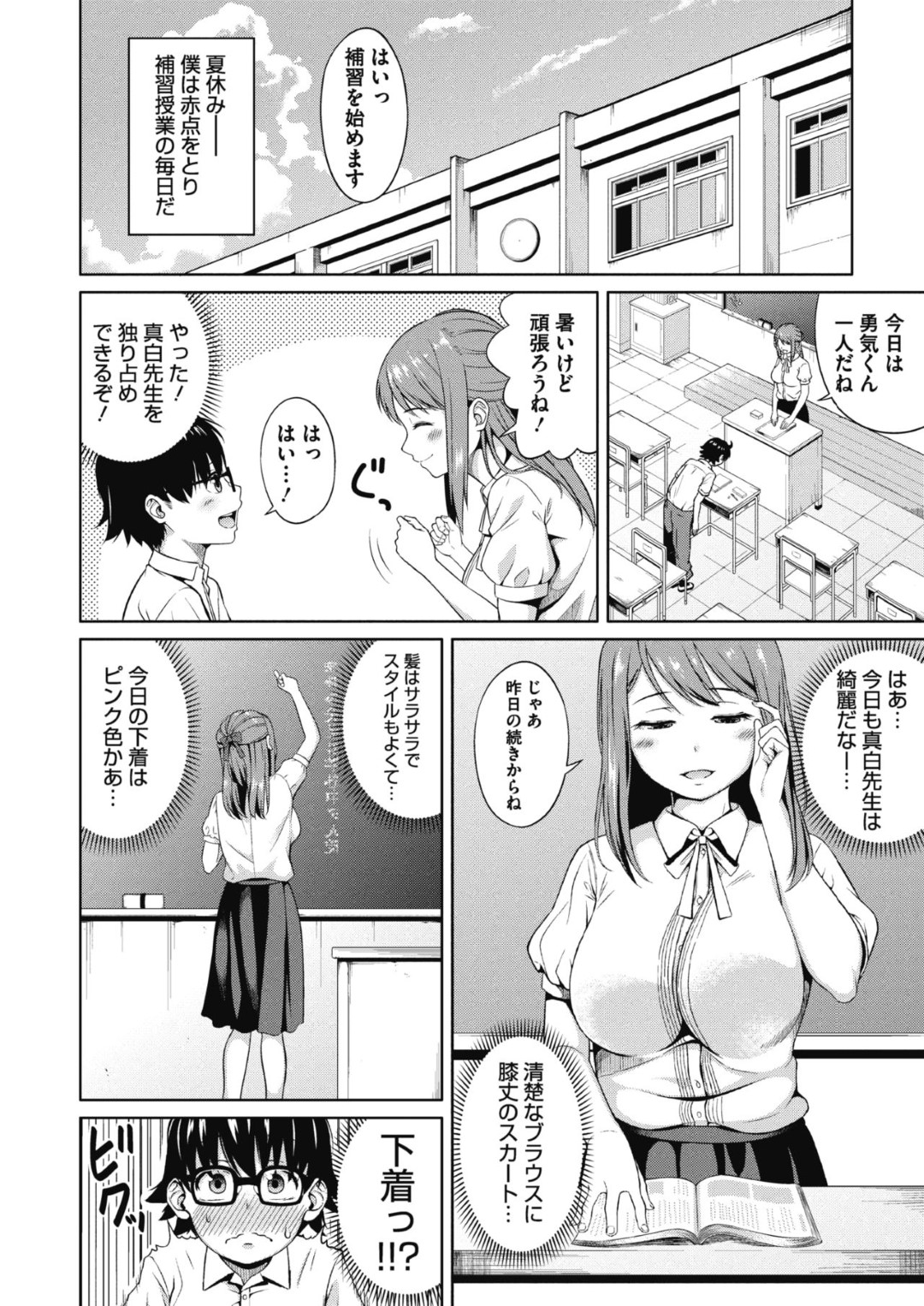 【エロ漫画】うっかり勃起させてしまった教え子に筆おろししてしまう爆乳女教師…優しい彼女は彼をリードするように手コキやフェラなどをした挙げ句、対面座位や騎乗位で中出しファック！【ぬくぬく:優しい先生】