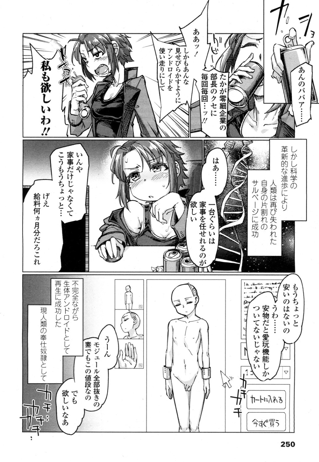 【エロ漫画】性欲を抑えられず勢いで少年型の性処理ドールを買ってしまったふたなりお姉さん…性欲の暴走した彼女は巨根で彼のアナルを犯しまくる！【すたーきー:ダッチハズバンド】