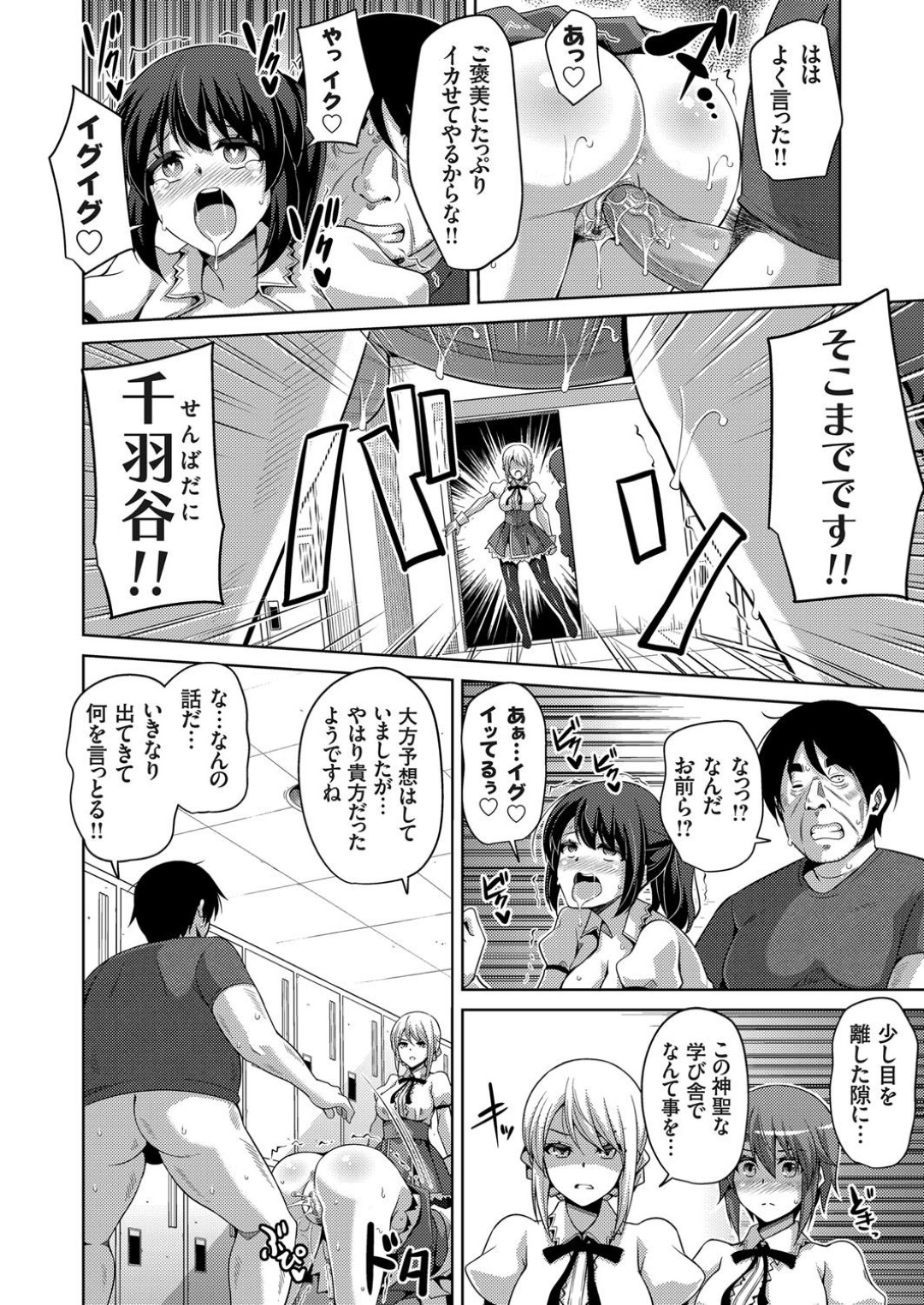 【エロ漫画】肉奴隷として鬼畜男に催眠をかけられてレイプされ続けるJKと女教師…彼の催眠能力で一転して発情状態になった彼女たちは中出しおねだりする！【肉そうきゅー。:花園ノ雌奴隷 第6話】