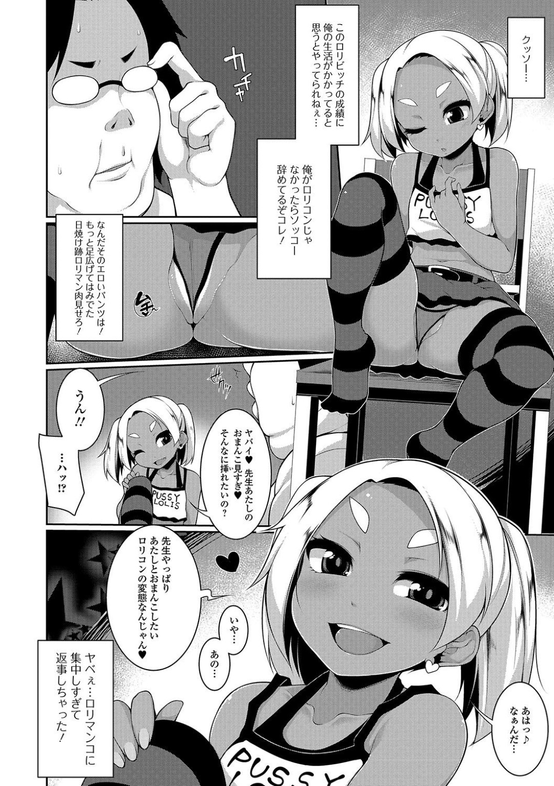 【エロ漫画】からかったキモオタ教師に襲われてしまった生意気褐色ロリビッチ…淫乱な彼女は満更でもなく中出しセックスで感じてしまう！【逆又練物:ロリビッチ☆下剋上】