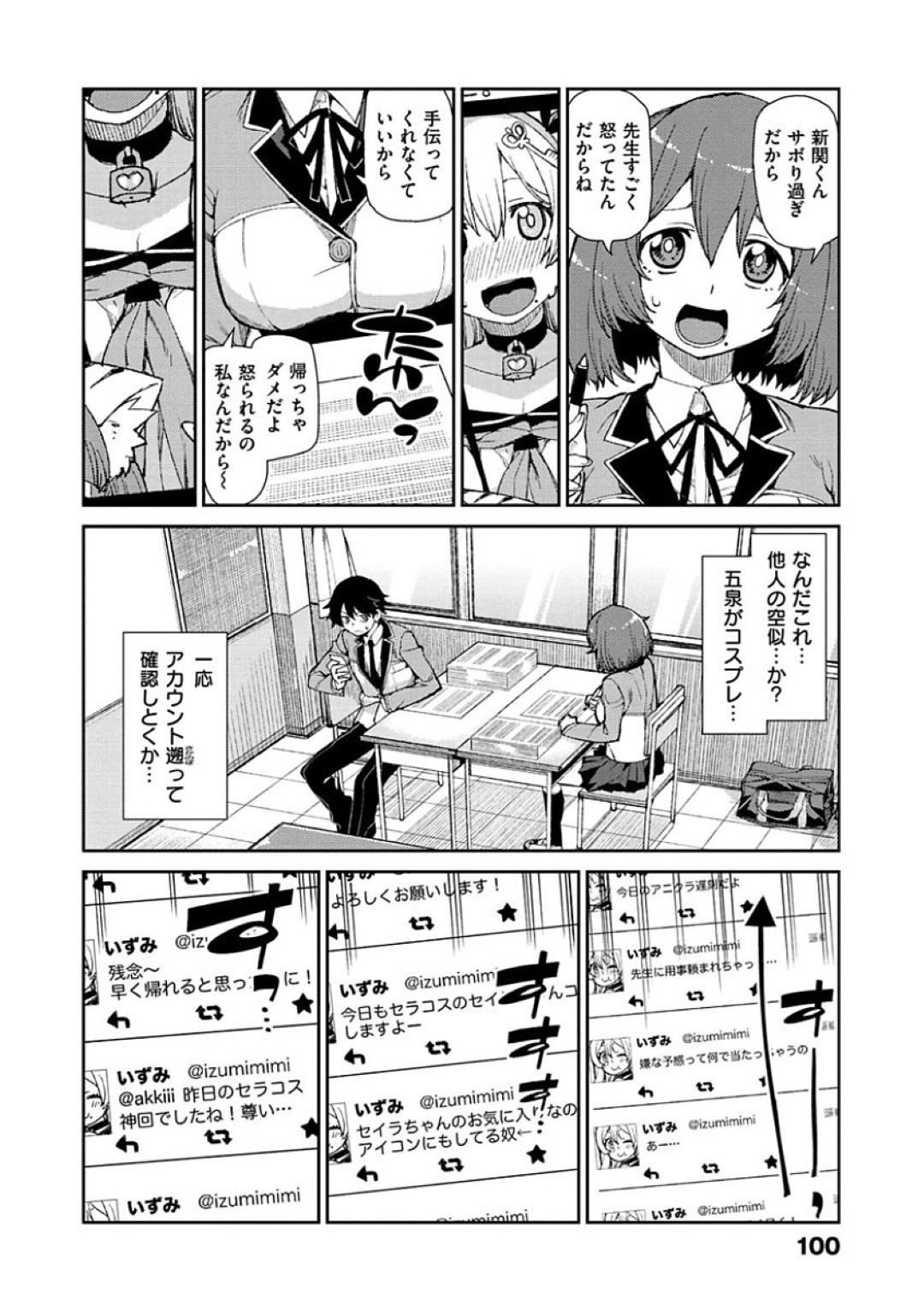 【エロ漫画】同級生に弱みを握られてエッチなことを迫られるコスプレイヤーJK…彼女は彼にコスプレ姿でフェラやパイズリさせられた挙げ句、着衣セックス！【秋月伊槻:変身って見せてよ】