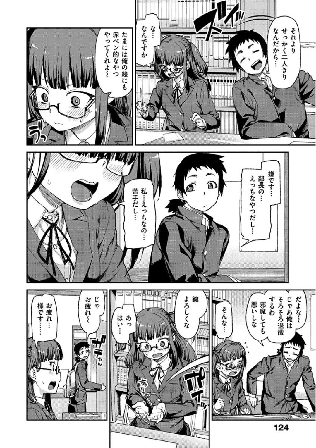 【エロ漫画】部室でオナニーしていたのを同級生の男子に見られてしまった真面目系メガネJK…その事をきっかけに彼とエッチな展開になった彼女は積極的に中出しセックス！【秋月伊槻:添削作業はお手柔らかに】