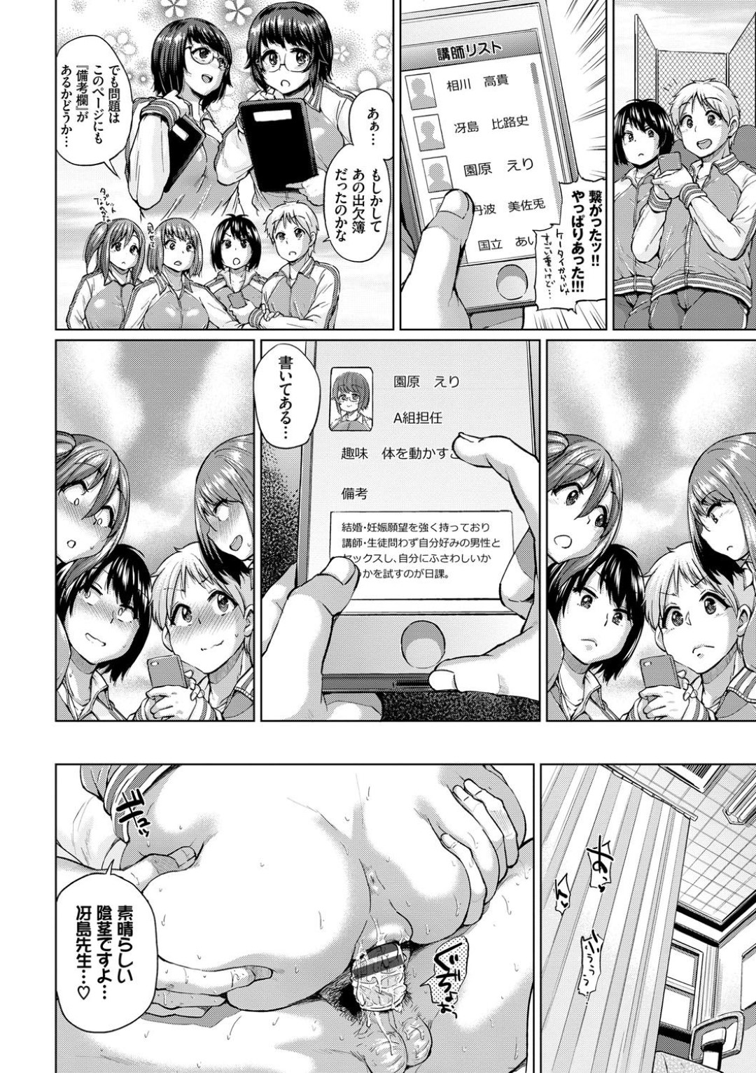 【エロ漫画】教え子たちに見られているとも知らず学校で乱交しまくる淫乱教師…真面目そうな見た目に反してビッチな彼女は巨根を次々しゃぶったり、中出しファックさせたりする！【夢乃狸:異性の手帳─中編─】