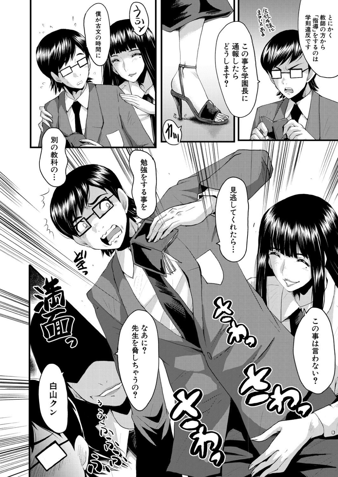 【エロ漫画】教え子とひたすらセックスしまくる淫乱女教師…発情した彼女は彼を貪るようにアナル舐めや手コキなどをした挙げ句、中出しファックし続ける！【SINK:痴女教師の時間割】