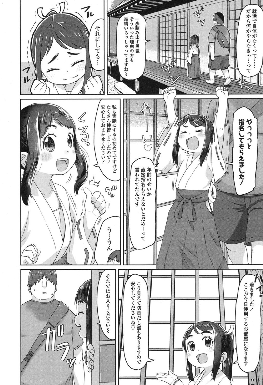 【エロ漫画】童貞な男を儀式として筆おろしする貧乳ロリ巫女少女…積極的な彼女は彼に手コキで射精させたり、騎乗位でリードしたりして中出しさせる！【さつよ:はつしごと】