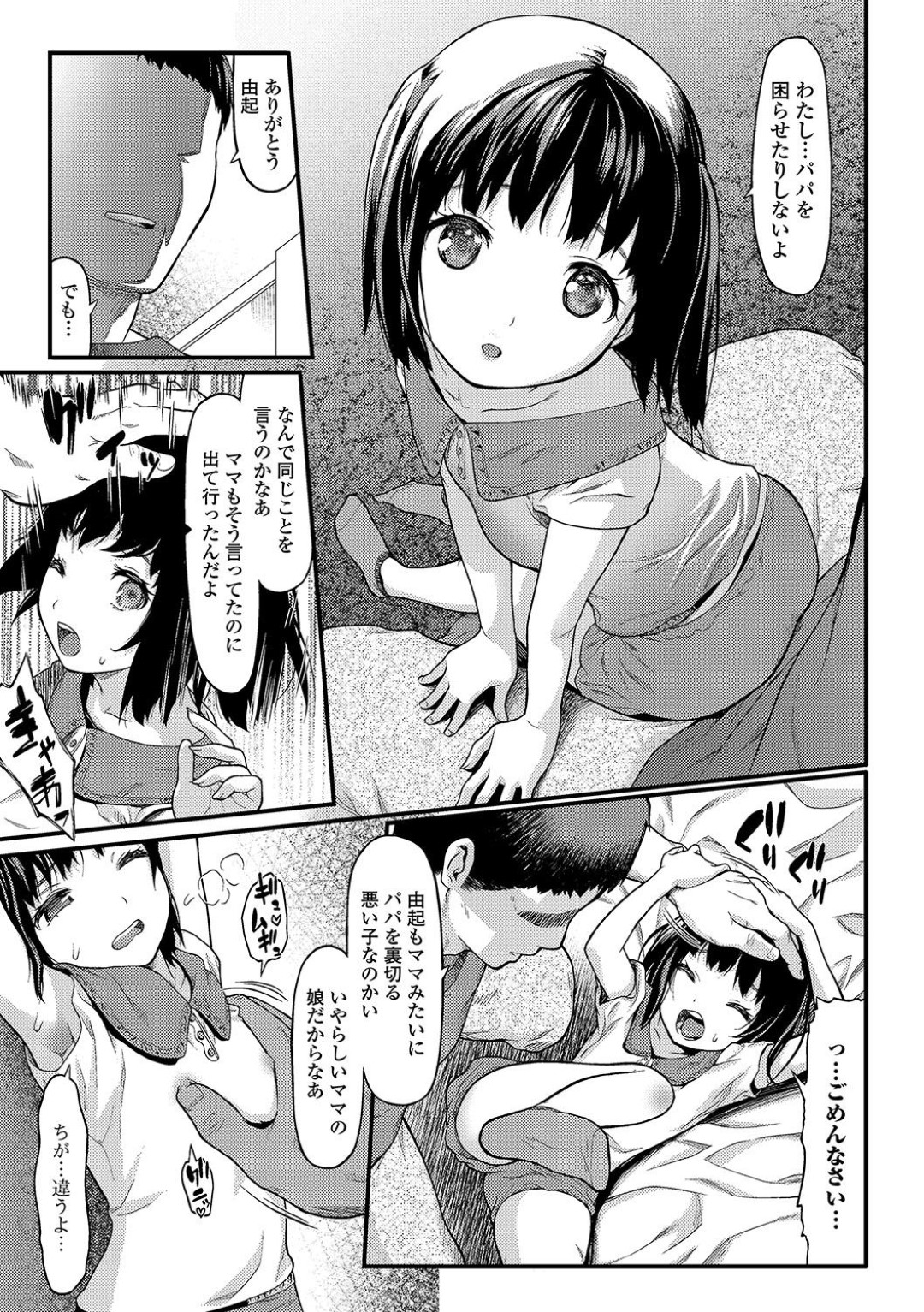 【エロ漫画】実の父親から陵辱調教を受ける貧乳ロリ少女…乱暴な彼に屈した彼女はひたすら中出し近親相姦をされ続ける！【佐波サトル:愛娘】