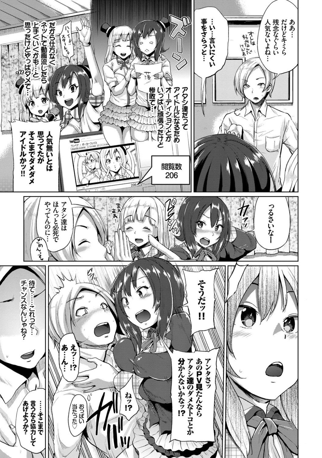 【エロ漫画】同級生のドルオタ男子にレッスンと称されてエッチなことをされる二人のアイドル少女…流されっぱなしの彼女たちはフェラ抜きさせられたり、乱交させられたりとやられ放題！【夢乃狸:激情すぷらっしゅ！ Stage01】