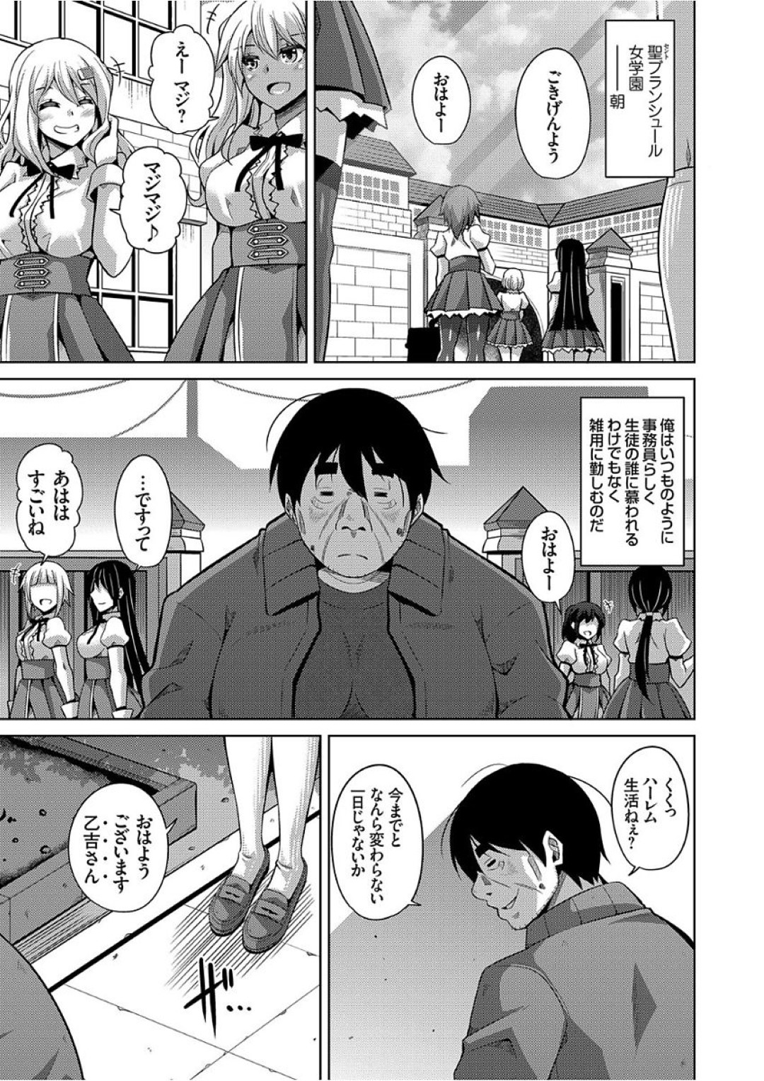 【エロ漫画】変態男のチンポに快楽堕ちして自らおねだりするようになったお嬢様JKたち…絶倫な彼の肉便器となった彼女たちは中出しファックでイキまくる！【肉そうきゅー。:花園ノ雌奴隷 第10話】