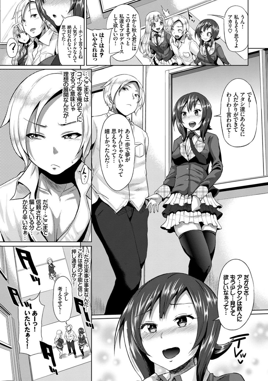 【エロ漫画】学校でレッスンと称してドルオタ男子と乱交し続けるアイドル少女たち…空き教室をラブホ代わりにした彼女たちは正常位やバックなどの体位で中出しされまくってはアクメする！【夢乃狸:激情すぷらっしゅ！Stage02】