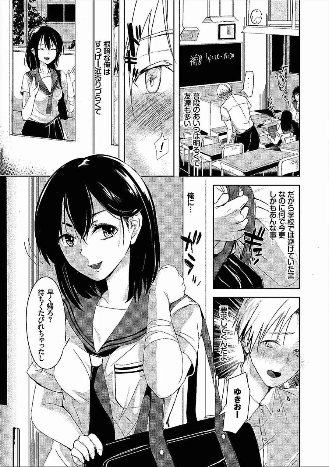 【エロ漫画】学校にも関わらずこっそり同級生の男子を誘惑してエッチを迫る清楚系JK…見た目に反してエッチなことが好きな彼女は連続中出しセックスでイキまくる！【すみよし:依存症スクラッチ】