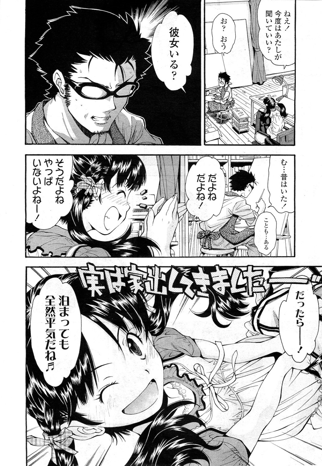 【エロ漫画】近所に住む男の家に入り浸るようになった家出少女…次第に彼に体を許すようになっていき発情した彼と目隠しセックスでイキまくる！【嶺本八美:おっちゃんとあそぼ】