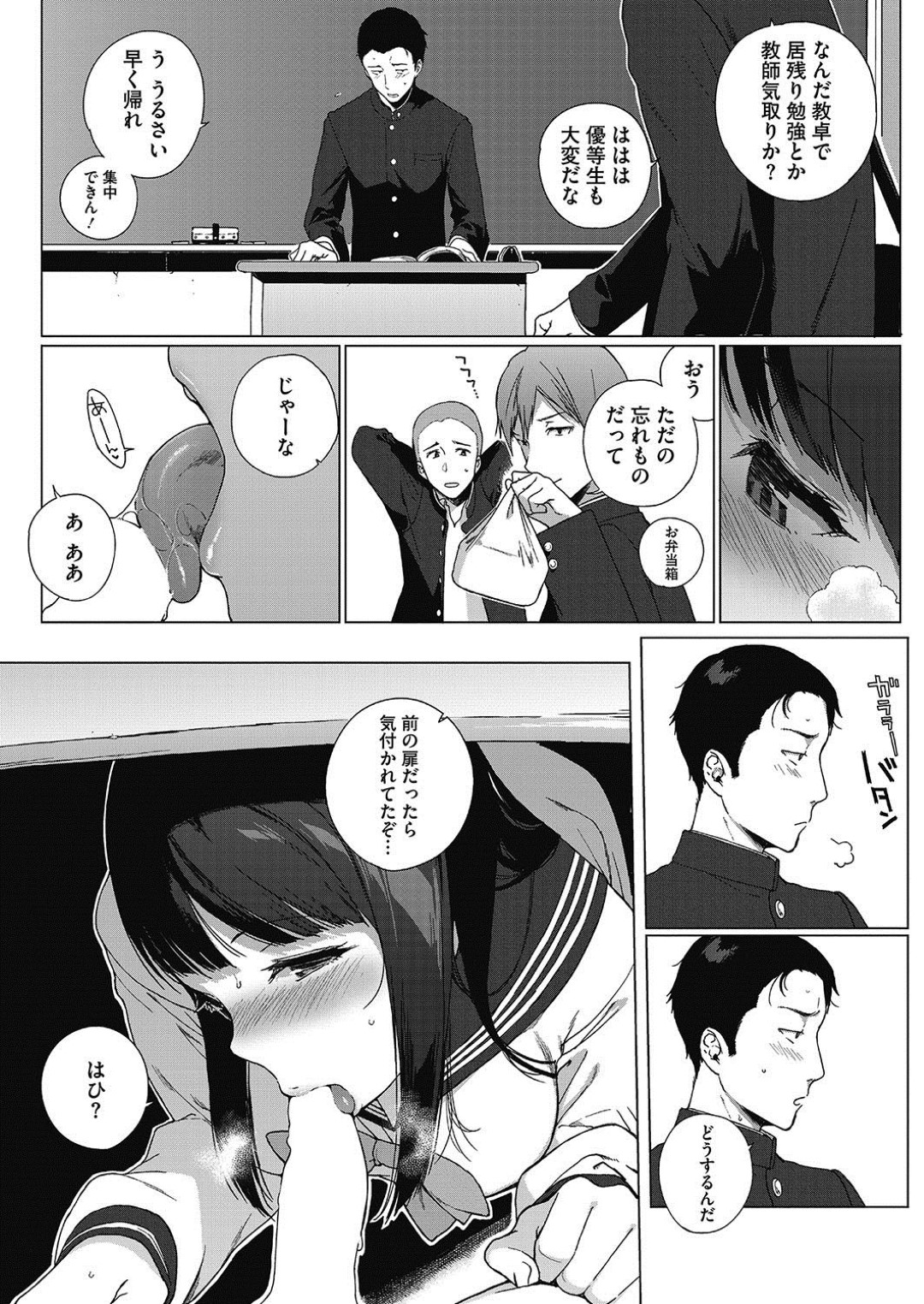 【エロ漫画】同級生の男子と学校でこっそりエッチし続ける清楚系巨乳JK…彼に従順で淫乱な彼女はフェラ抜きや、中出しファックでイキまくる！【笹森トモエ:深窓の好奇心】