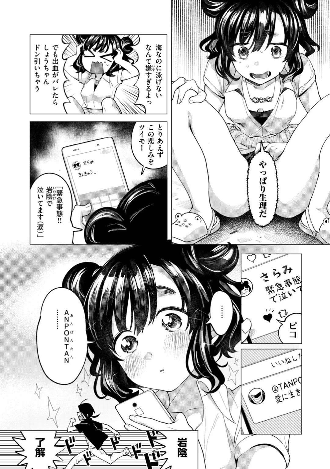 【エロ漫画】野外で知り合いの男とこっそりエッチするスレンダー少女…知り合ったばかりにも関わらず積極的な彼女は騎乗位で生ハメピストン！【麻冬HEMP:それゆけ！TANPONMAN】