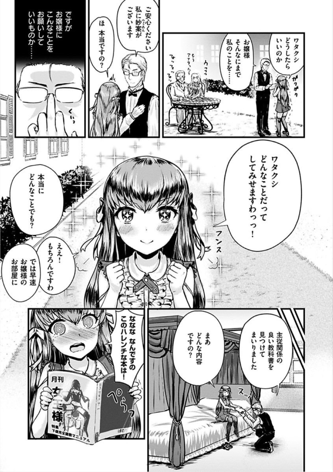 【エロ漫画】エッチなことに興味津々なあまり執事とエッチなことをしてしまうロリお嬢様…彼のされるがままとなった彼女は乳首責め、手マン、クンニなどをされた後、中出しセックスでイキまくる！【コーモ:お嬢様の仰せのままに】