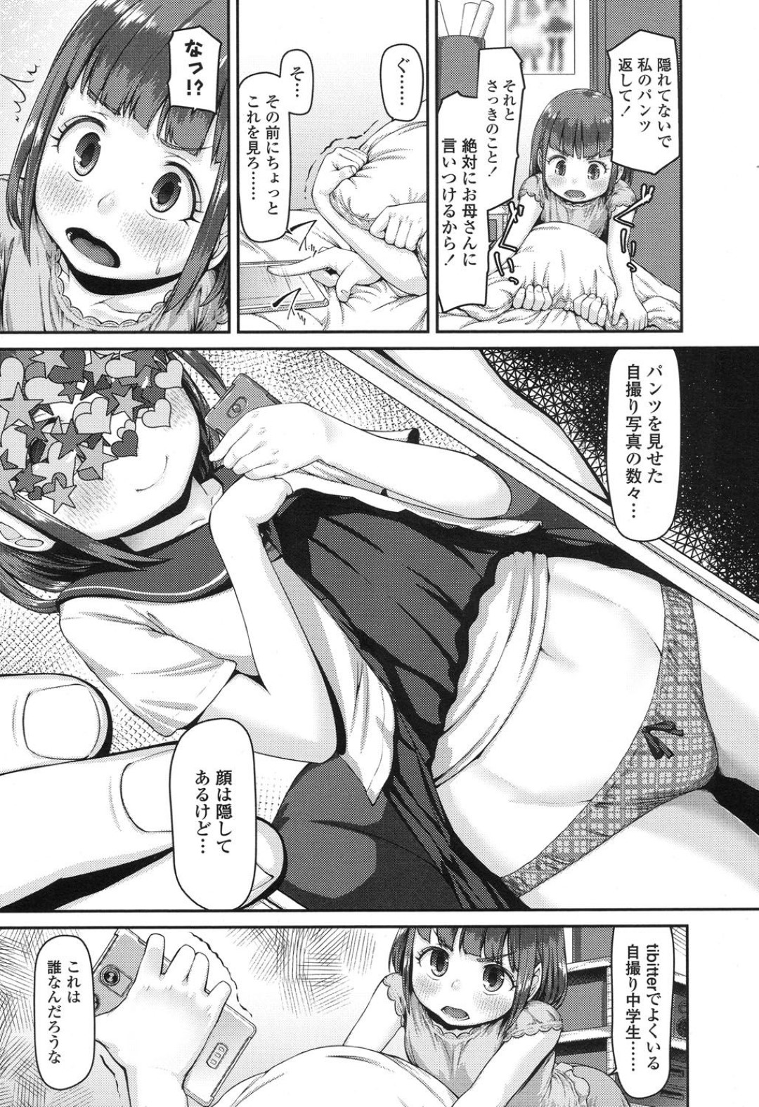 【エロ漫画】兄が妹のパンツを使ってオナニーしているのを見てしまったロリ妹…そのことをきっかけに勢いで彼と生ハメ近親相姦してしまう！【こびゆうん:おぱんつ恋幕】