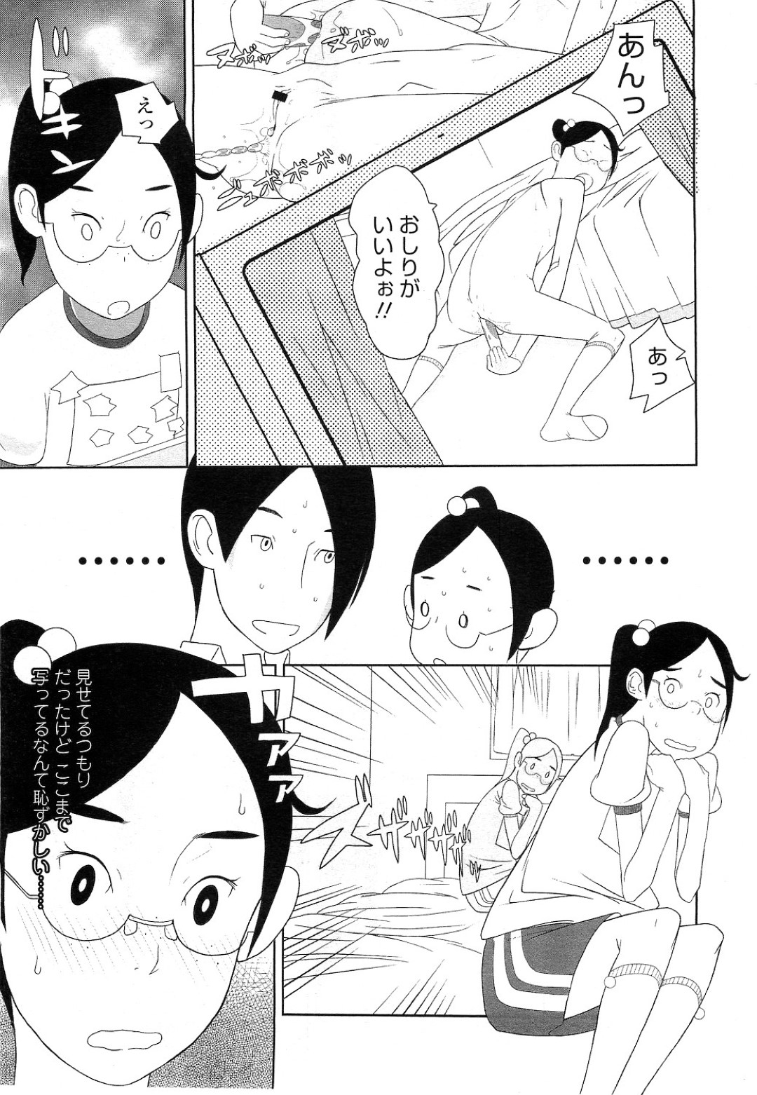 【エロ漫画】彼氏とイチャラブセックスするウブな眼鏡少女…彼に体を委ねた彼女はされるがままにクンニやアナル舐めなどをされた挙げ句、アナルセックスさせられて感じるように！【SHあRP:純子の菓子 後編】