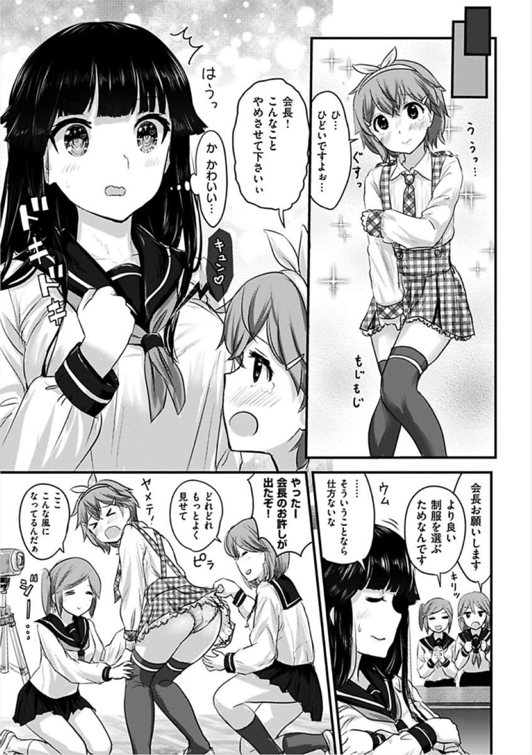 【エロ漫画】かわいい系男子に流されてエッチなことをしてしまう清楚系巨乳JK…急に男らしくなった彼にやられ放題な彼女は中出しセックスでイキまくる！【コーモ:オトコっぷりてぃ】